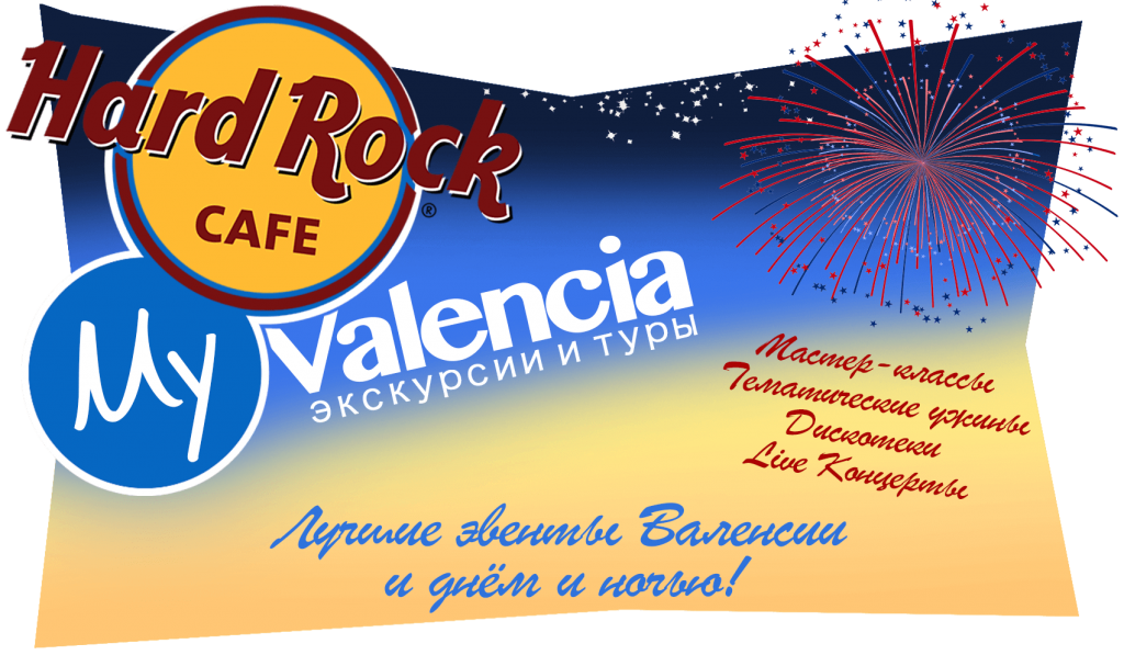 hard-rock-cafe-myvalencia-event-best